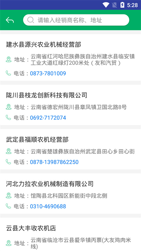 云南农机补贴app最新版本
