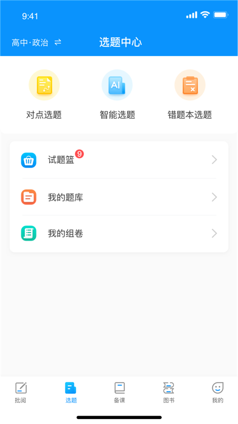 新教育教师端app