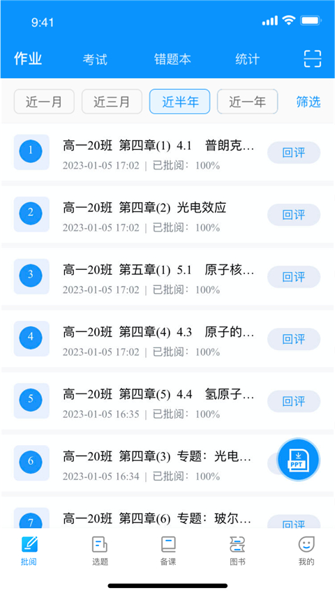 新教育教师端app