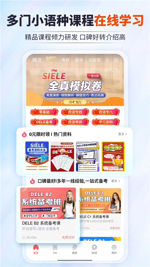 堂吉诃德教育app