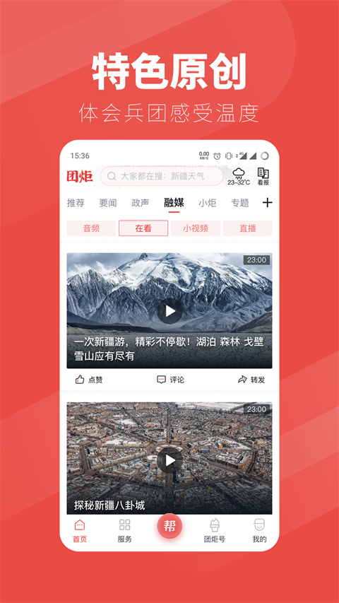 团炬客户端