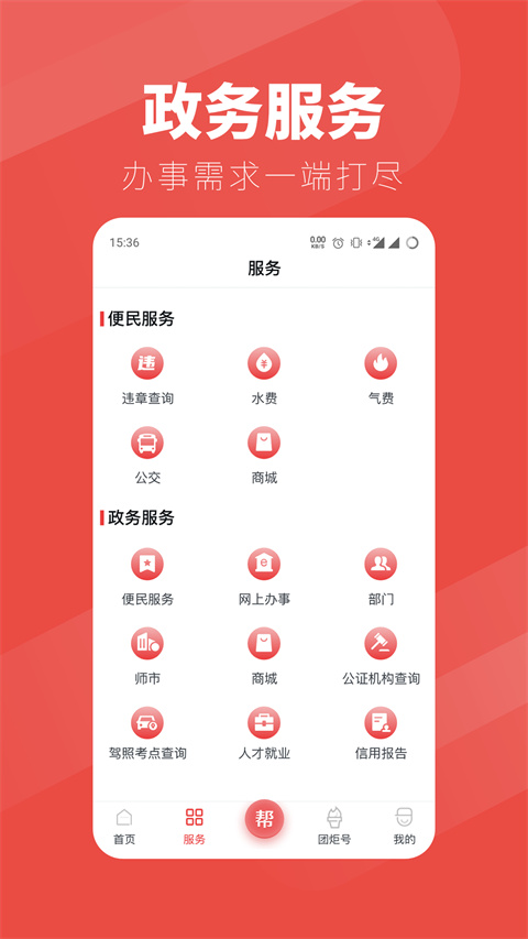 团炬客户端