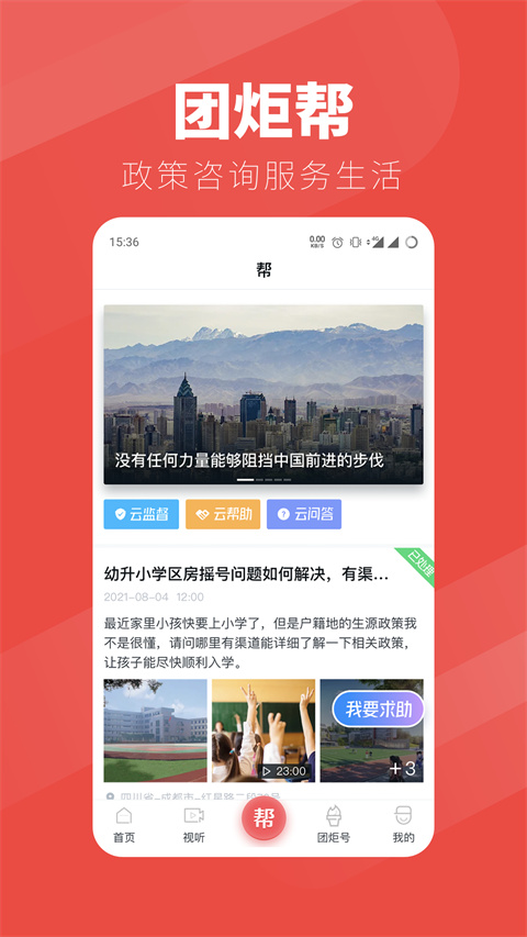 团炬客户端