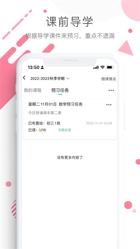 亿起点家长端
