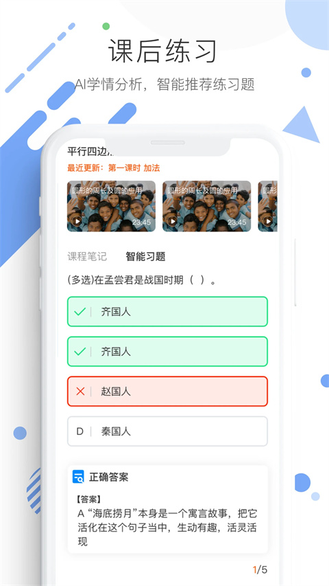 亿起点家长端
