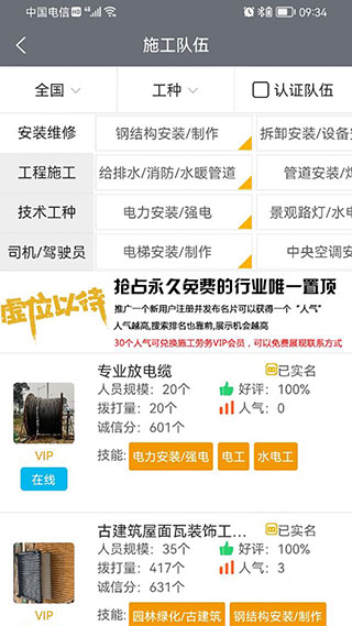 建程网app最新版