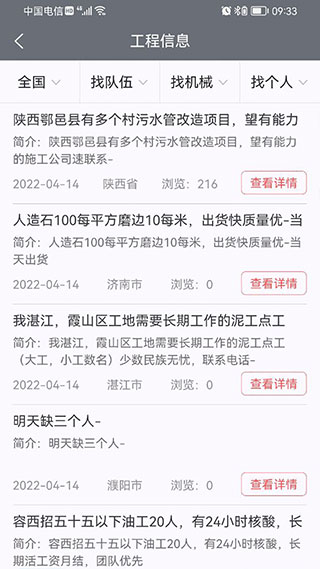建程网app最新版