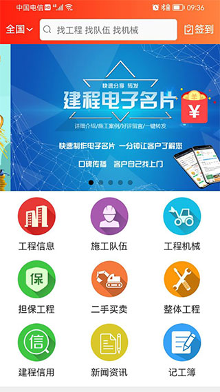 建程网app最新版