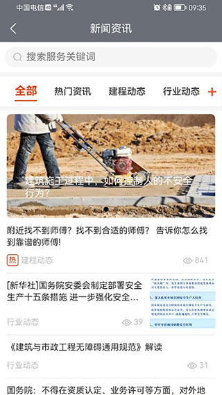 建程网app最新版