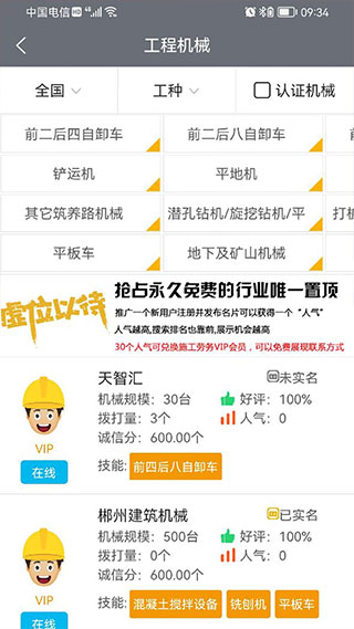 建程网app最新版