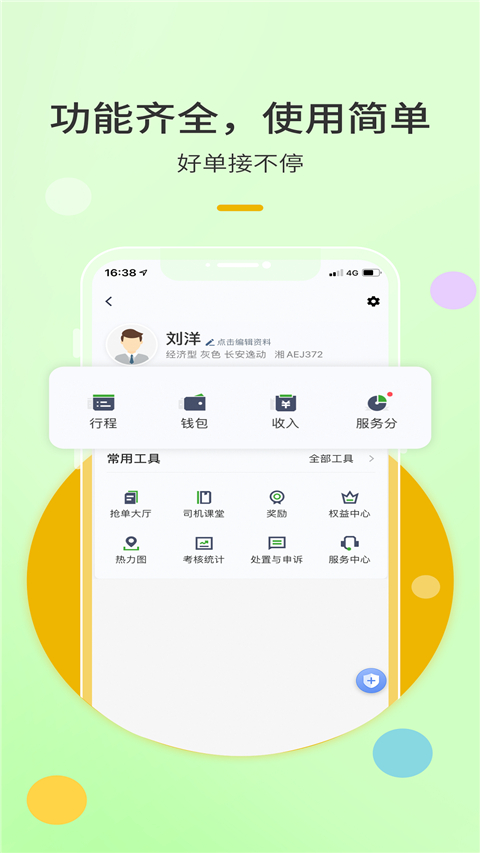 优e出租车司机端app
