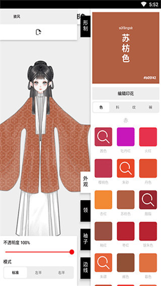 与子同袍app最新版