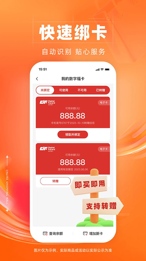 数字福卡app(裕福商城)
