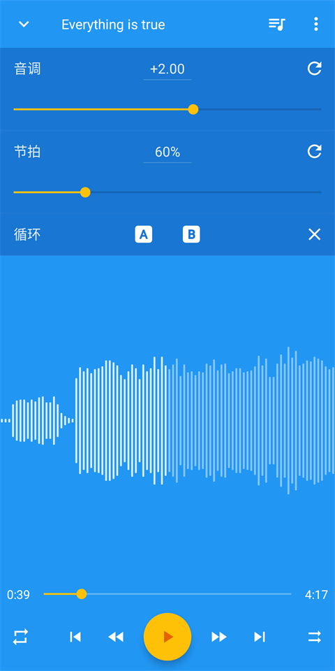 音乐速度变更器最新版