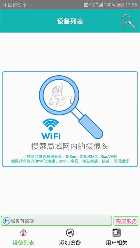 监控大师手机