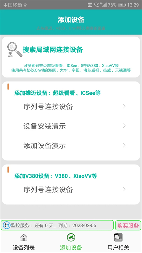 监控大师手机