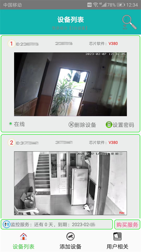 监控大师手机