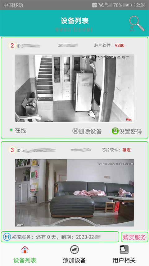 监控大师手机