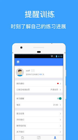 口袋五线谱软件