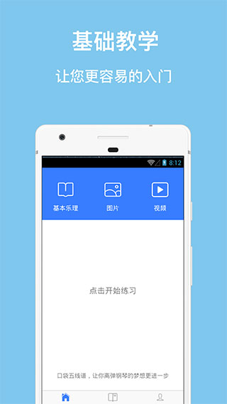 口袋五线谱软件
