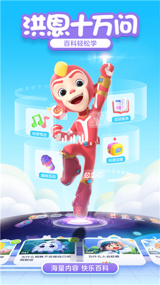洪恩十万问app