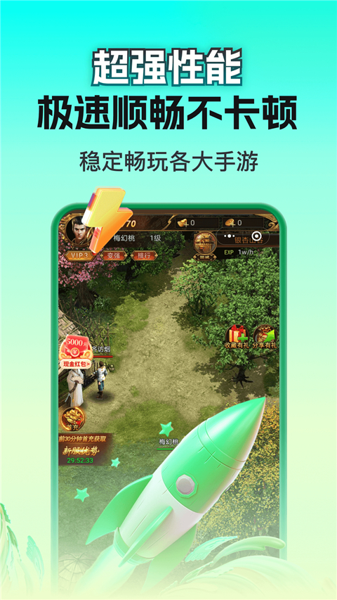 嗖嗖云手机app