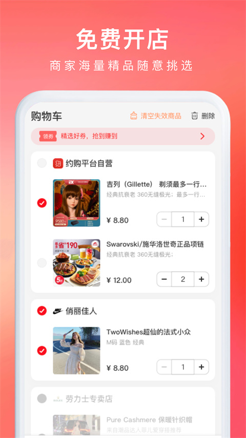 约购电商平台