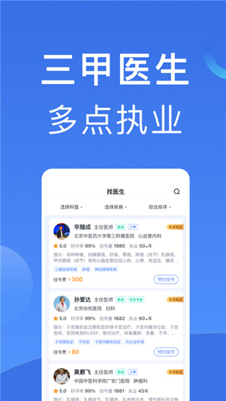 北京挂号APP