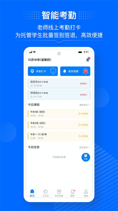 今托管教师版app