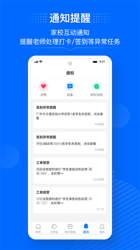 今托管教师版app