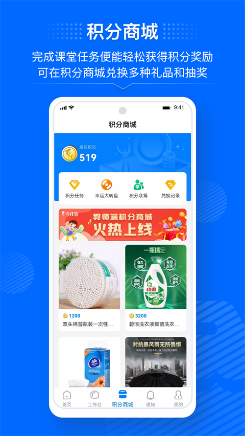 今托管教师版app