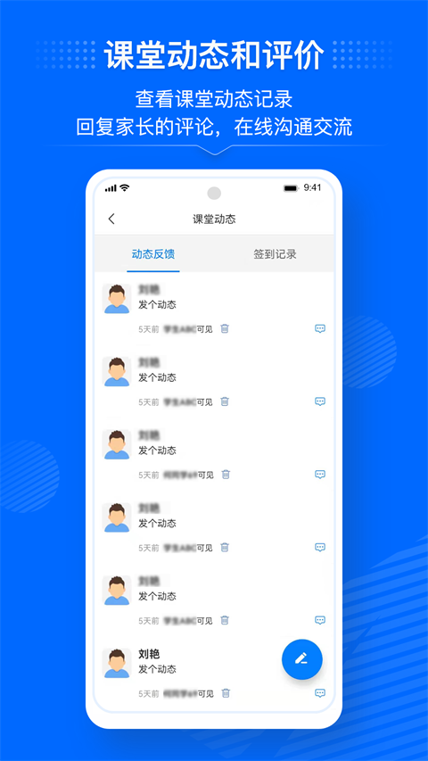 今托管教师版app