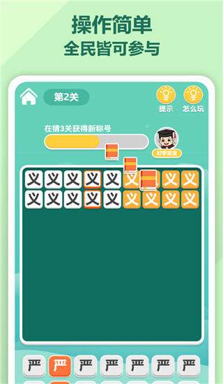 一点成语app