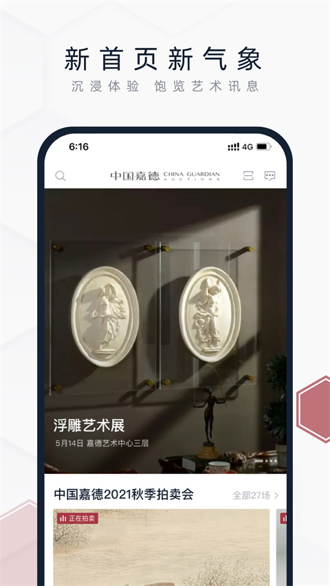 中国嘉德拍卖App