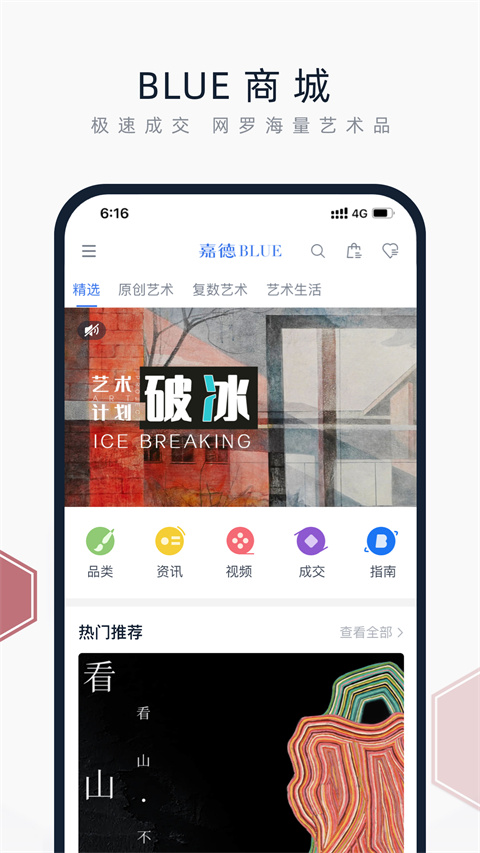 中国嘉德拍卖App
