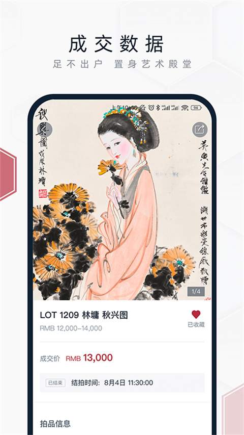 中国嘉德拍卖App