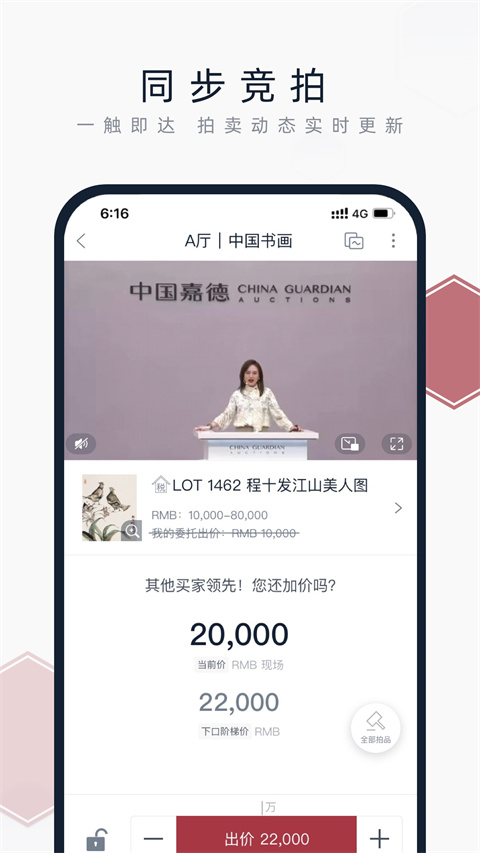 中国嘉德拍卖App