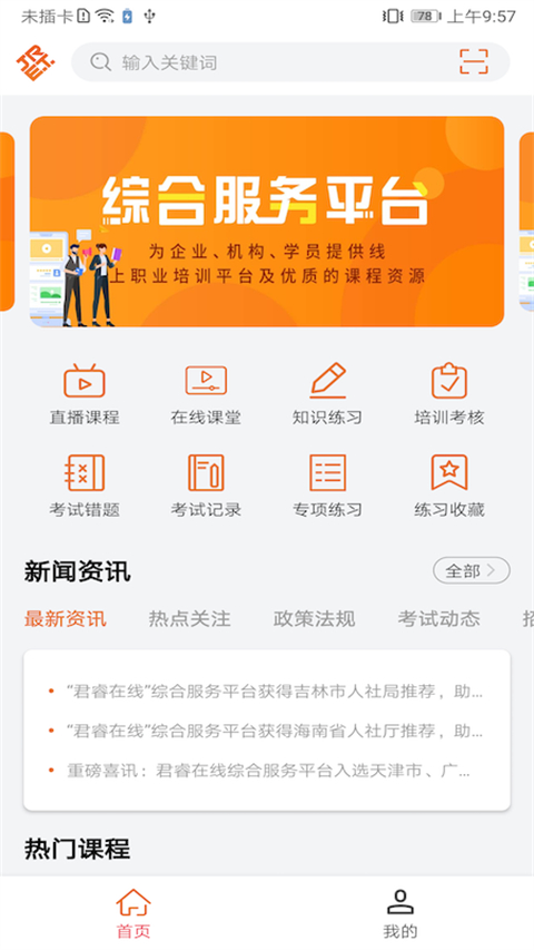 特种在线app