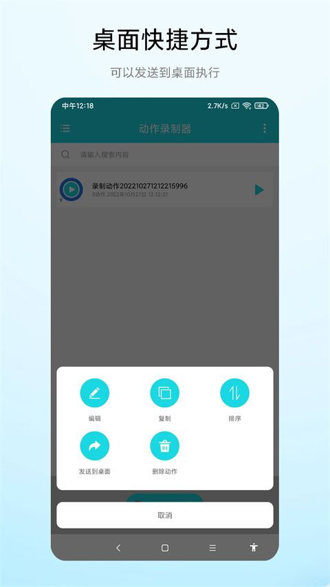 动作录制器app
