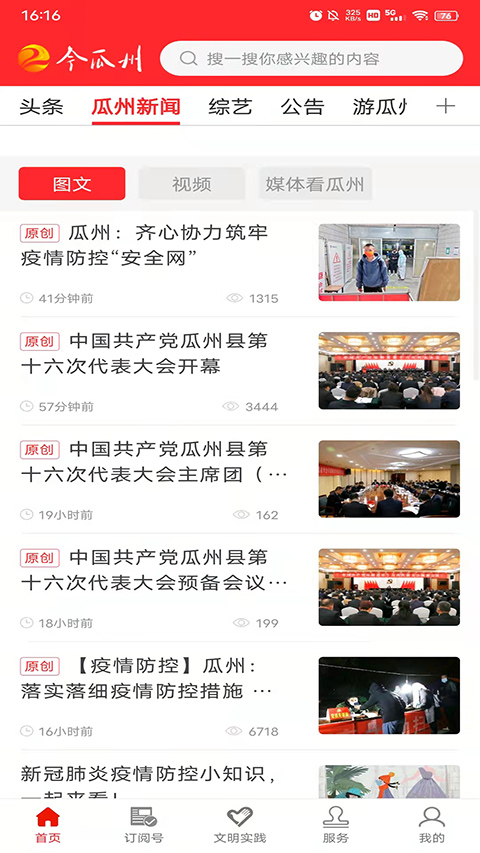 今瓜州app
