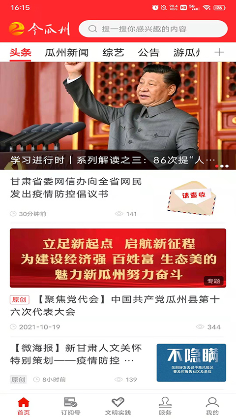 今瓜州app
