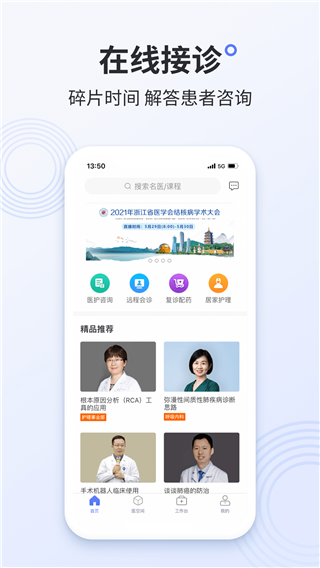 树兰医生app