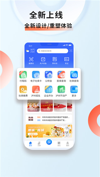 泸州酒城e通