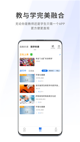爱课堂学习版