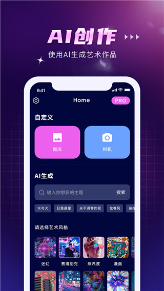 AI作画Wow app