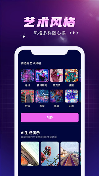 AI作画Wow app