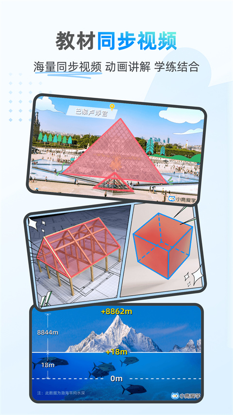 小鹰爱学app手机版