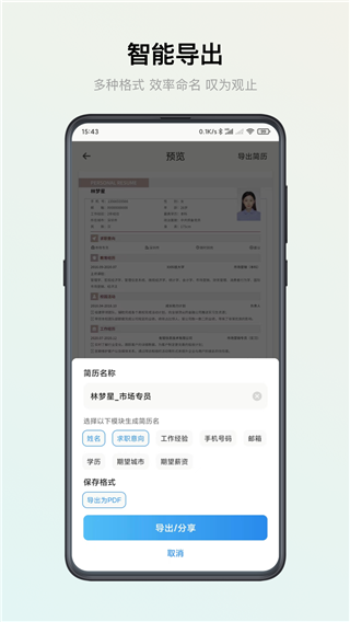 智能简历app