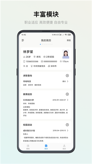 智能简历app