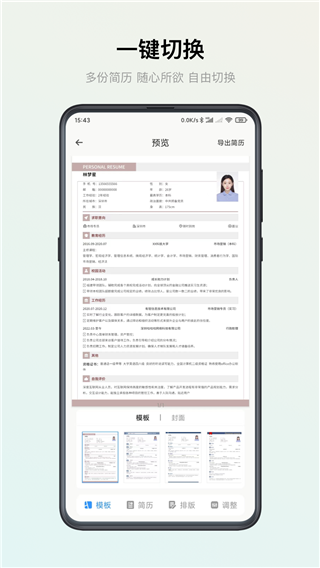 智能简历app